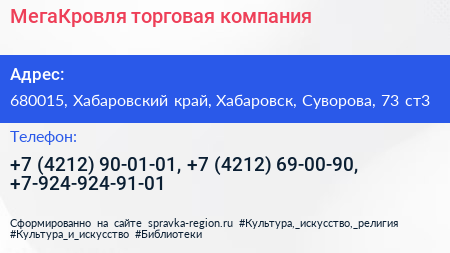 МегаКровля торговая компания - визитка