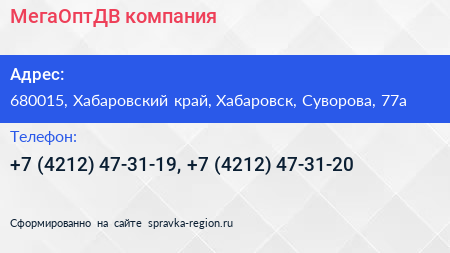 МегаОптДВ компания - визитка