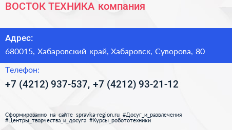 ВОСТОК ТЕХНИКА компания - визитка