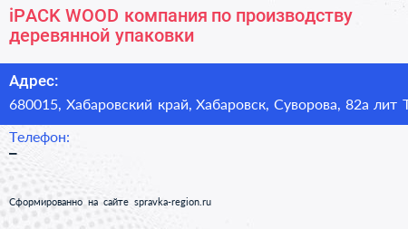 iPACK WOOD компания по производству деревянной упаковки - визитка