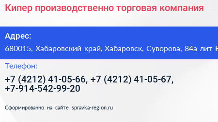 Кипер производственно торговая компания - визитка
