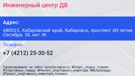 Инженерный центр ДВ - визитка