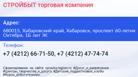 СТРОЙБЫТ торговая компания - визитка