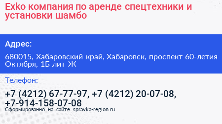 Exko компания по аренде спецтехники и установки шамбо - визитка
