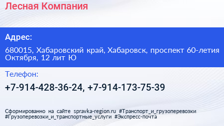 Лесная Компания - визитка