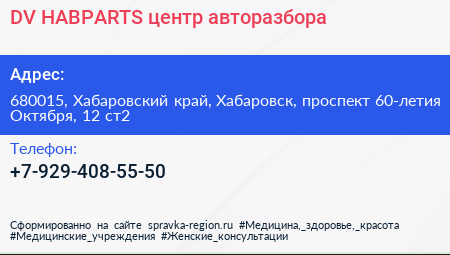 DV HABPARTS центр авторазбора - визитка