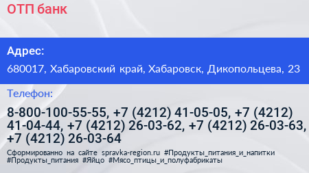 ОТП банк - визитка