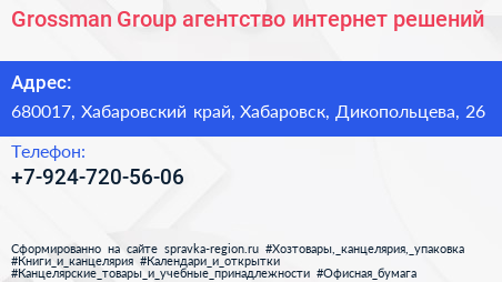 Нажмите, чтобы скачать визитку Grossman Group агентство интернет решений - визитка