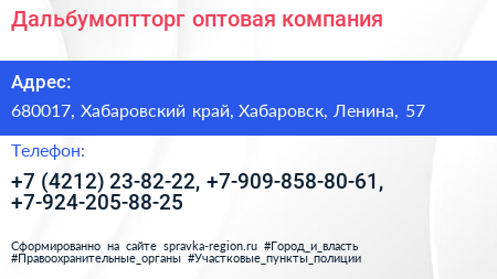 Дальбумоптторг оптовая компания - визитка