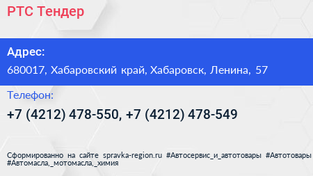 РТС Тендер - визитка
