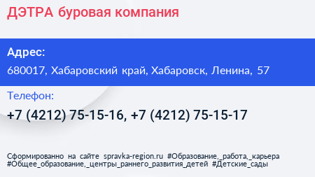 ДЭТРА буровая компания - визитка