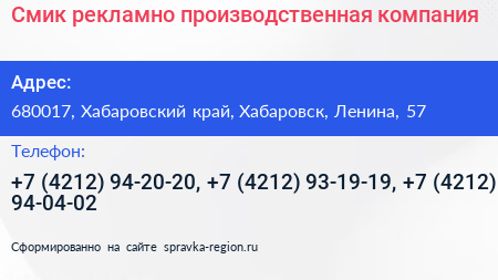 Смик рекламно производственная компания - визитка