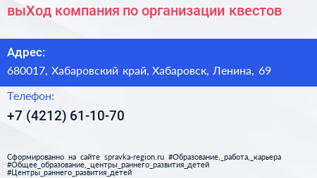 выХод компания по организации квестов - визитка