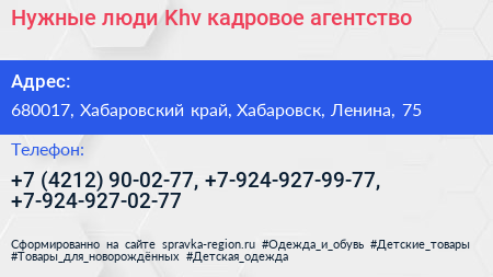 Нужные люди Khv кадровое агентство - визитка