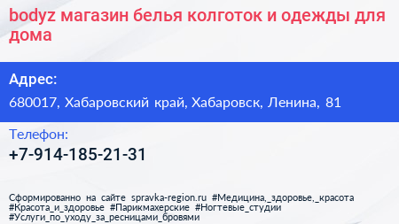bodyz магазин белья колготок и одежды для дома - визитка