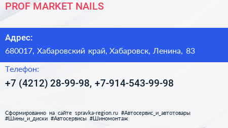 PROF MARKET NAILS - визитка