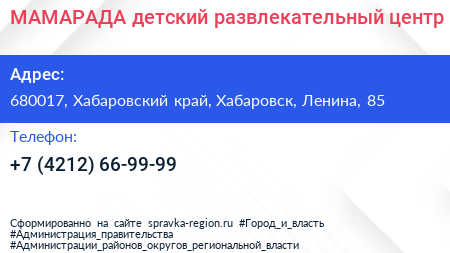 МАМАРАДА детский развлекательный центр - визитка