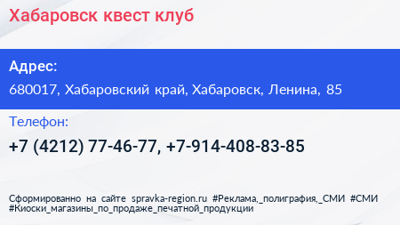 Хабаровск квест клуб - визитка