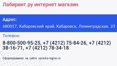 Лабиринт ру интернет магазин - визитка