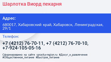 Шарлотка Виорд пекарня - визитка