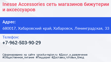Inesse Accessories сеть магазинов бижутерии и аксессуаров - визитка