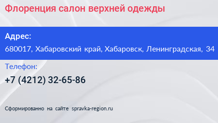 Флоренция салон верхней одежды - визитка