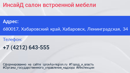 ИнсайД салон встроенной мебели - визитка