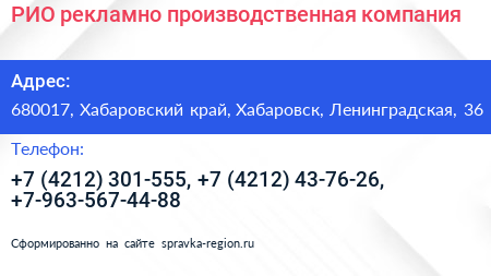 РИО рекламно производственная компания - визитка