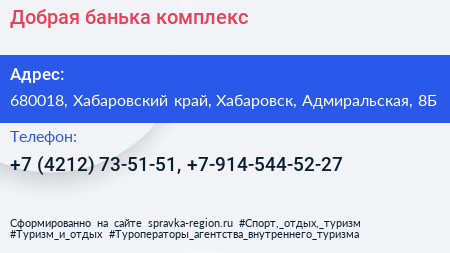 Добрая банька комплекс - визитка