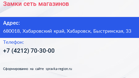 Нажмите, чтобы скачать визитку Замки сеть магазинов - визитка