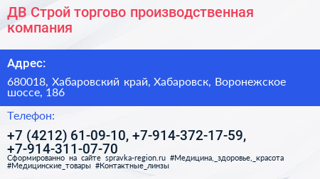 ДВ Строй торгово производственная компания - визитка