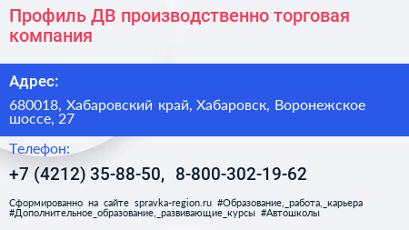Профиль ДВ производственно торговая компания - визитка