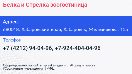 Белка и Стрелка зоогостиница - визитка