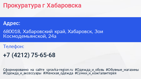 Прокуратура г Хабаровска - визитка