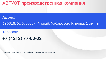 АВГУСТ производственная компания - визитка