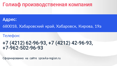 Голиаф производственная компания - визитка