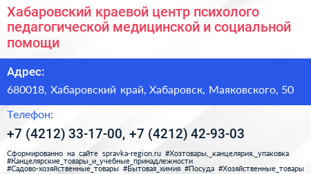 Хабаровский краевой центр психолого педагогической медицинской и социальной помощи - визитка