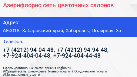 Азерифлорис сеть цветочных салонов - визитка