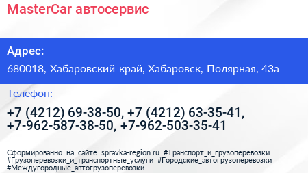 MasterCar автосервис - визитка