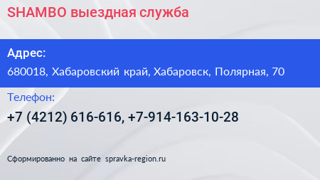 SHAMBO выездная служба - визитка