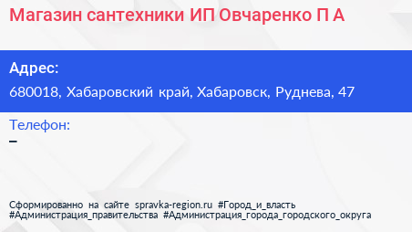 Магазин сантехники ИП Овчаренко П А  - визитка