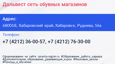 Дальвест сеть обувных магазинов - визитка