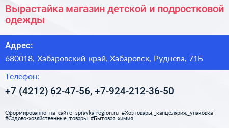 Вырастайка магазин детской и подростковой одежды - визитка