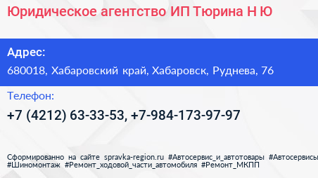 Юридическое агентство ИП Тюрина Н Ю  - визитка
