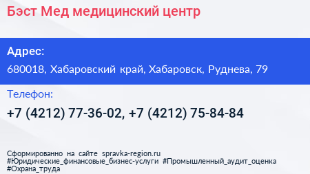 Бэст Мед медицинский центр - визитка