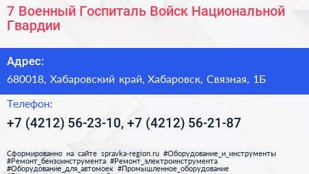 7 Военный Госпиталь Войск Национальной Гвардии - визитка