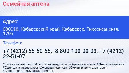 Семейная аптека - визитка