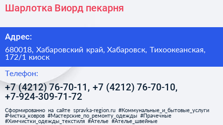 Шарлотка Виорд пекарня - визитка