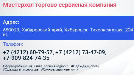 Мастерхол торгово сервисная компания - визитка