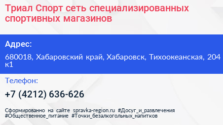 Триал Спорт сеть специализированных спортивных магазинов - визитка